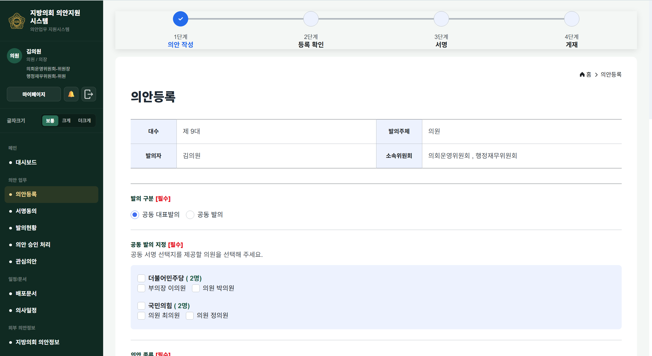 4단계 의안등록 작성 화면